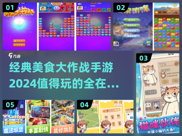 💥2024必玩！经典美食大作战手游🔥快来尝鲜！截图1