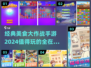 💥2024必玩！经典美食大作战手游🔥快来尝鲜！