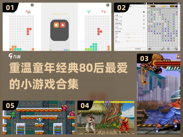 重温童年！🔥80后超爱的前五小游戏合集🎉截图1