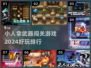 🔥2024必玩！小人持武器闯关游戏排行榜🌟
