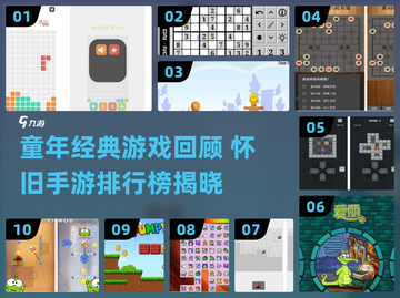  nostalgia暴击💥童年经典游戏TOP100🔥截图1