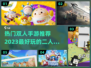 🔥2023超好玩双人对战手游推荐🎉