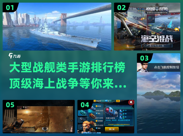 🔥2022必玩！顶级战舰手游排行榜🎉截图1