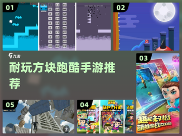 🔥2024最上头方块跑酷手游💥截图1