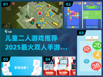 儿童双人手游推荐🔥2025最火爆✨截图1