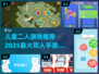 儿童双人手游推荐🔥2025最火爆✨