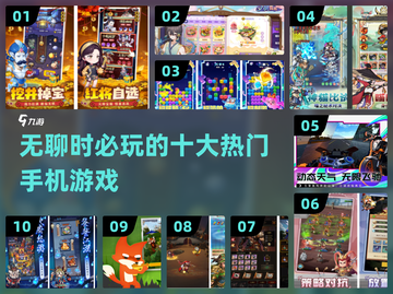 🔥手机党必看！Top10解闷神游戏榜单🎮截图1