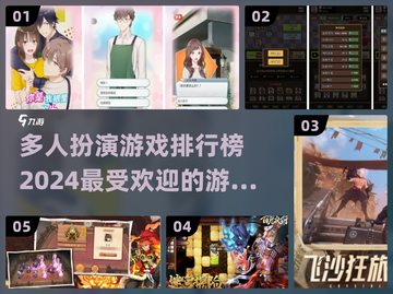 🔥2024必玩多人扮演游戏排行榜💥截图1