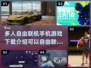🔥2024必玩！多人自由联机手机游戏合集🎉