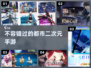 💥2024必玩！都市二次元手游合集🎉