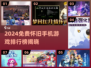 🔥2024免费怀旧手游TOP榜 nostalgia游戏大回顾🎮