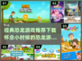 🔥2022经典恐龙游戏推荐下载🦖
