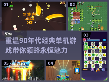 🔥90年代经典单机游戏合集🎉带你重回童年记忆！截图1