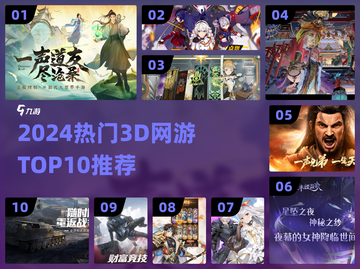 🔥2024十大3D网游震撼上线🎮截图1