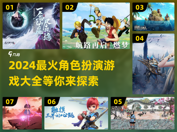 🔥2024必玩角色扮演游戏🔥📌截图1