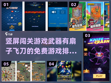 🔥竖屏闯关游戏推荐！扇子飞刀等你来战⚔截图1