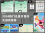 📚拼音闯关游戏🔥2024最火儿童拼图推荐！