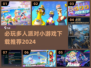 2024必玩🔥多人派对小游戏下载合集🎉