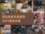 🔥2025必玩！超真实枪战手游推荐💥