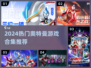 🔥奥特曼打怪兽游戏推荐2024💥🎮