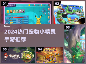 🔥2024必玩宠物小精灵手游大揭秘！🎮✨截图1