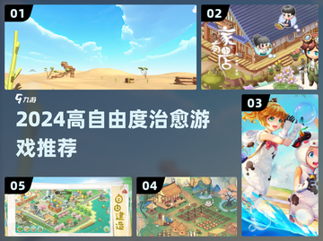 ✨2024治愈神作！自由探索超解压🎮截图1