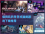 🔥2022必玩角色扮演游戏合集🎮