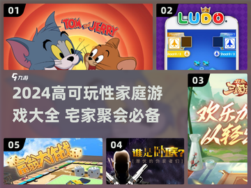 🔥2024家庭聚会必玩桌游推荐！🎉截图1