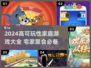 🔥2024家庭聚会必玩桌游推荐！🎉