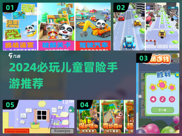 2024必玩儿童冒险手游🔥超有趣推荐🎮截图1