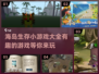 🔥2024超好玩海岛生存小游戏合集🎉