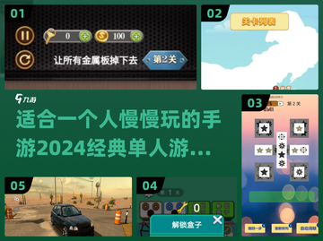 🔥2024必玩！经典单人手游大全🎉截图1