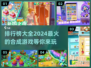 2024必玩🔥合成游戏排行榜💎