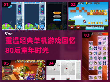 🔥80后经典单机游戏合集下载🔗怀念吗？截图1