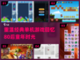 🔥80后经典单机游戏合集下载🔗怀念吗？
