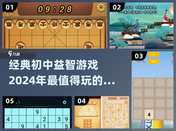 🔥2024必玩！经典初中益智游戏大推荐🎮截图1