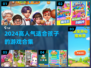 🔥2024超火儿童游戏合集！🎮宝宝玩到停不下来
