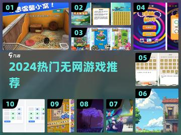 🔥2024爆款无网手游TOP5💥截图1