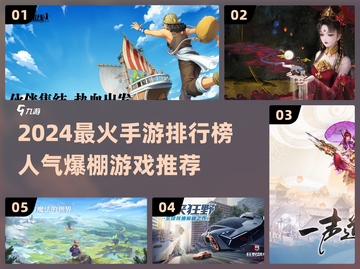 🔥2024最火手游TOP榜！🎮人气爆棚推荐截图1