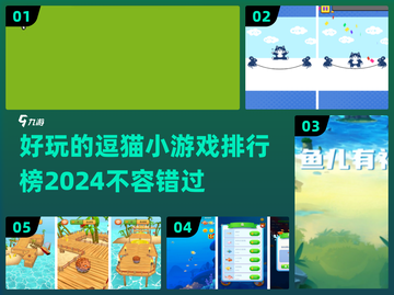 2024超🔥逗猫小游戏排行榜🐱截图1