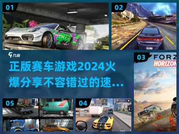 🔥2024必玩正版赛车游戏大揭秘🚗🎉截图1