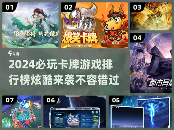 🔥2024必玩卡牌游戏排行榜✨截图1