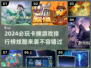 🔥2024必玩卡牌游戏排行榜✨