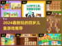 🔥4岁宝宝最爱玩什么游戏？2024超耐玩榜单来啦！🎮
