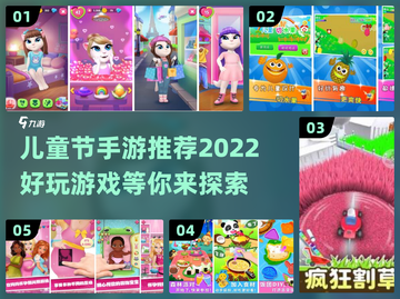 儿童节手游推荐🎉2022超好玩游戏清单截图1