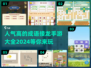 🔥2024超人气成语接龙手游推荐🔥