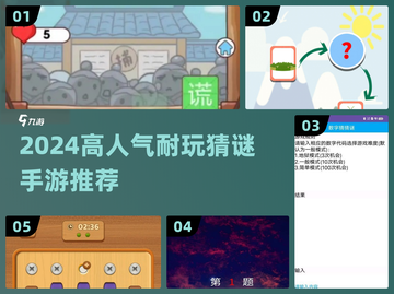 2024高人气猜谜手游大揭秘🎮超耐玩！截图1