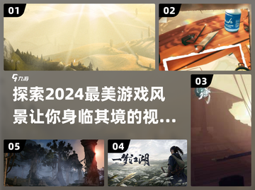 2024必玩！这些游戏风景美到窒息✨🔥截图1