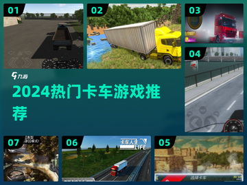 🚛2024最火卡车游戏TOP5🔥截图1