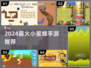 🐝2024最火小蜜蜂手游合集！轻松下载畅玩一整年💥
